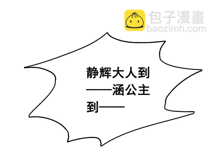 🍵不识桃花只识君 第227话 这门亲事我不认可！ 第18页