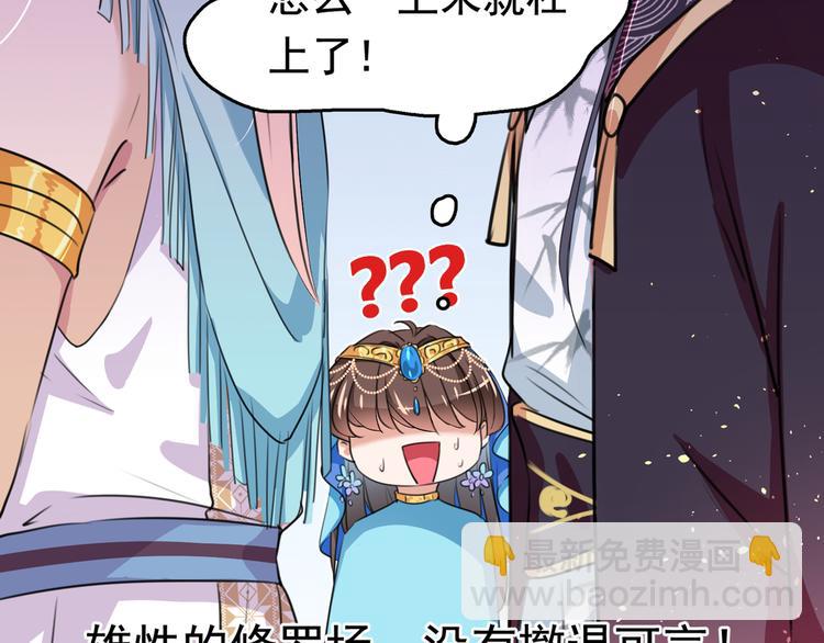 🍵不识桃花只识君 第227话 这门亲事我不认可！ 第36页