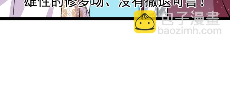 🍵不识桃花只识君 第227话 这门亲事我不认可！ 第37页