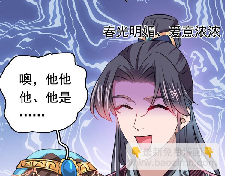 🍵不识桃花只识君 第227话 这门亲事我不认可！ 第39页