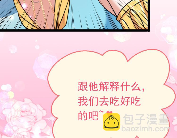 🍵不识桃花只识君 第227话 这门亲事我不认可！ 第45页