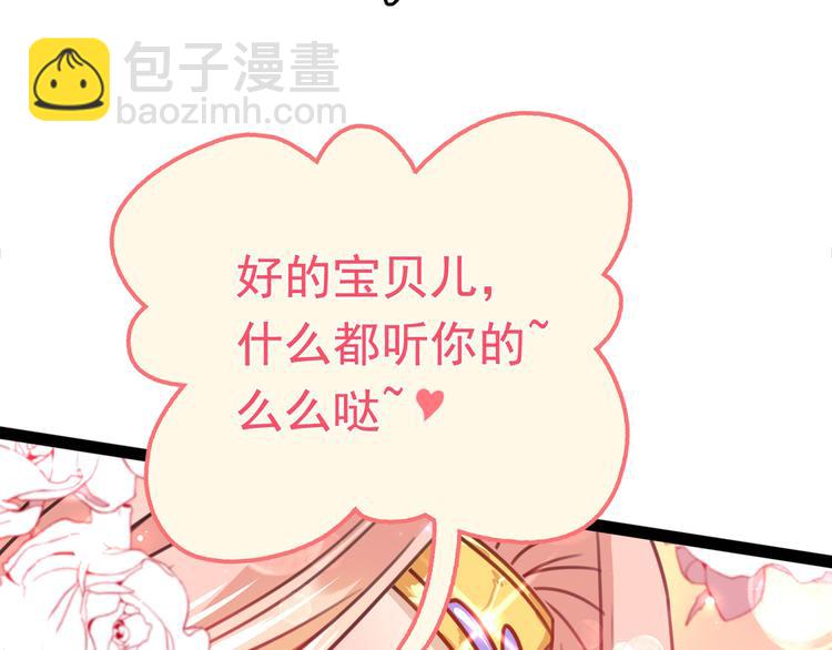 🍵不识桃花只识君 第227话 这门亲事我不认可！ 第50页