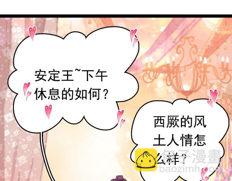 🍵不识桃花只识君 第227话 这门亲事我不认可！ 第8页