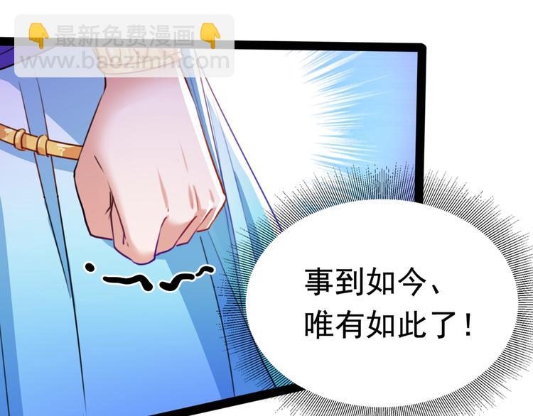 🍵不识桃花只识君 第228话 我有了他的骨肉！ 第10页