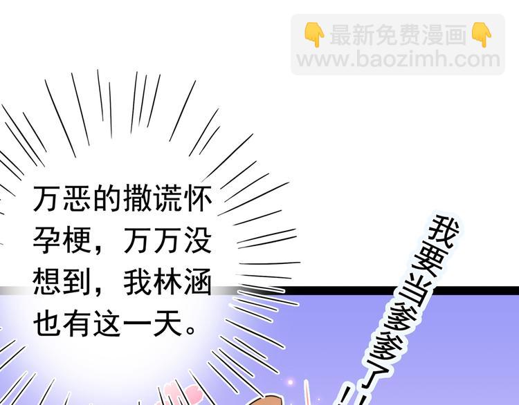 🍵不识桃花只识君 第228话 我有了他的骨肉！ 第23页