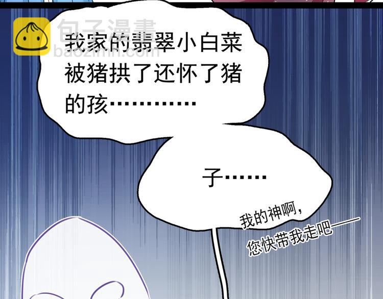 🍵不识桃花只识君 第228话 我有了他的骨肉！ 第26页