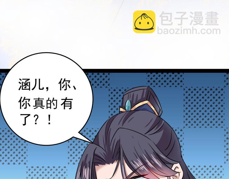 🍵不识桃花只识君 第228话 我有了他的骨肉！ 第30页