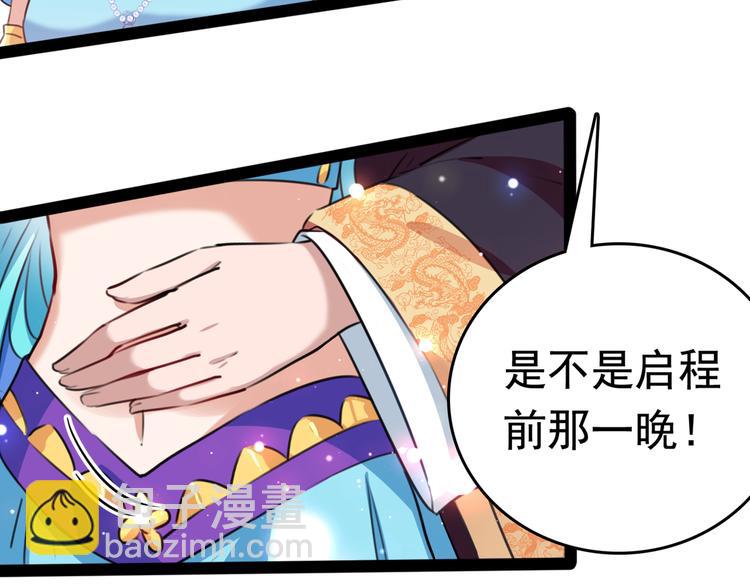🍵不识桃花只识君 第228话 我有了他的骨肉！ 第32页