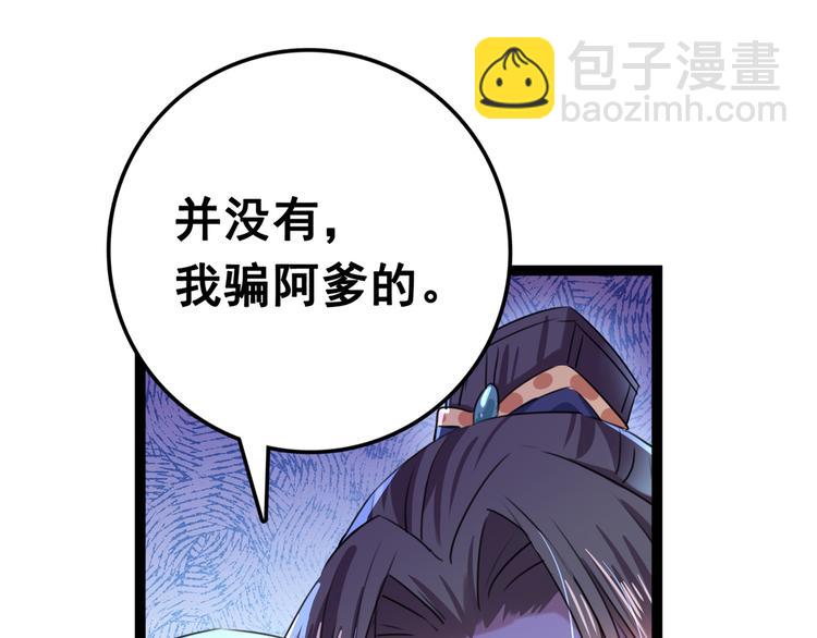 🍵不识桃花只识君 第228话 我有了他的骨肉！ 第34页