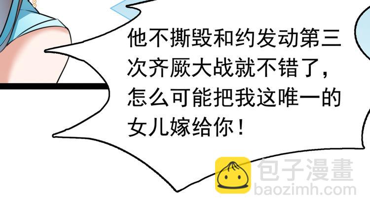 🍵不识桃花只识君 第228话 我有了他的骨肉！ 第39页