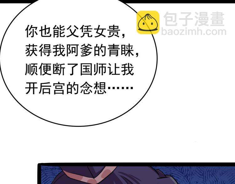 🍵不识桃花只识君 第228话 我有了他的骨肉！ 第43页