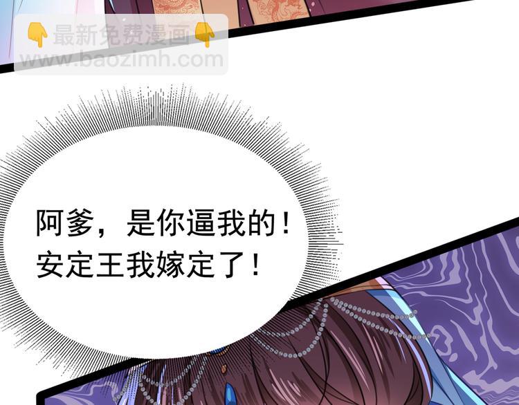 🍵不识桃花只识君 第228话 我有了他的骨肉！ 第8页