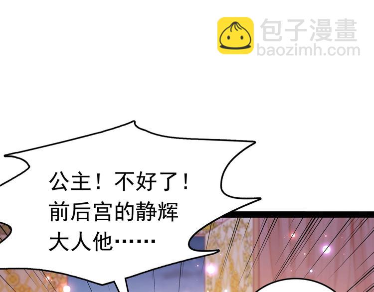 🍵不识桃花只识君 第230话 步步紧逼，两面夹击 第21页