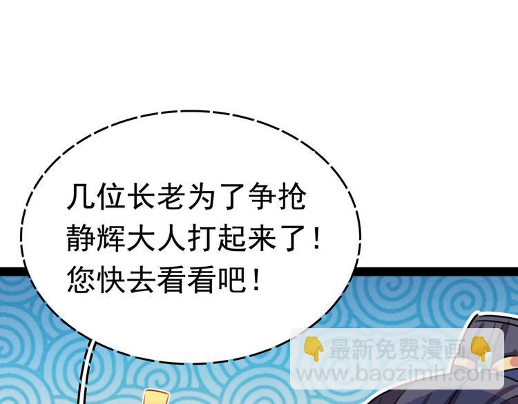 🍵不识桃花只识君 第230话 步步紧逼，两面夹击 第27页
