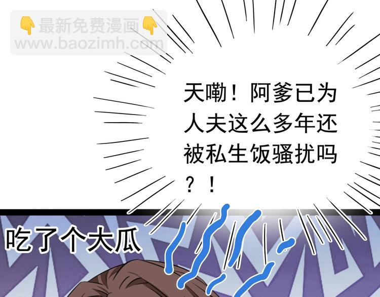 🍵不识桃花只识君 第230话 步步紧逼，两面夹击 第30页