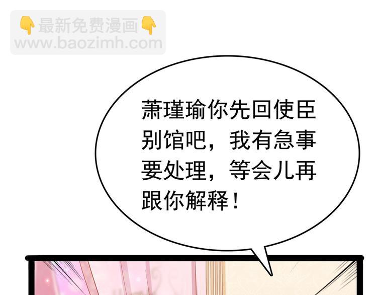 🍵不识桃花只识君 第230话 步步紧逼，两面夹击 第33页