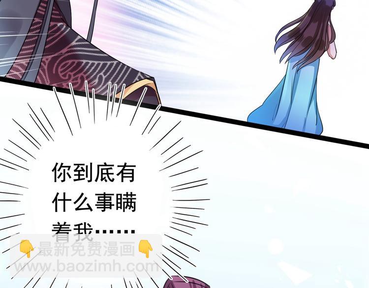 🍵不识桃花只识君 第230话 步步紧逼，两面夹击 第37页