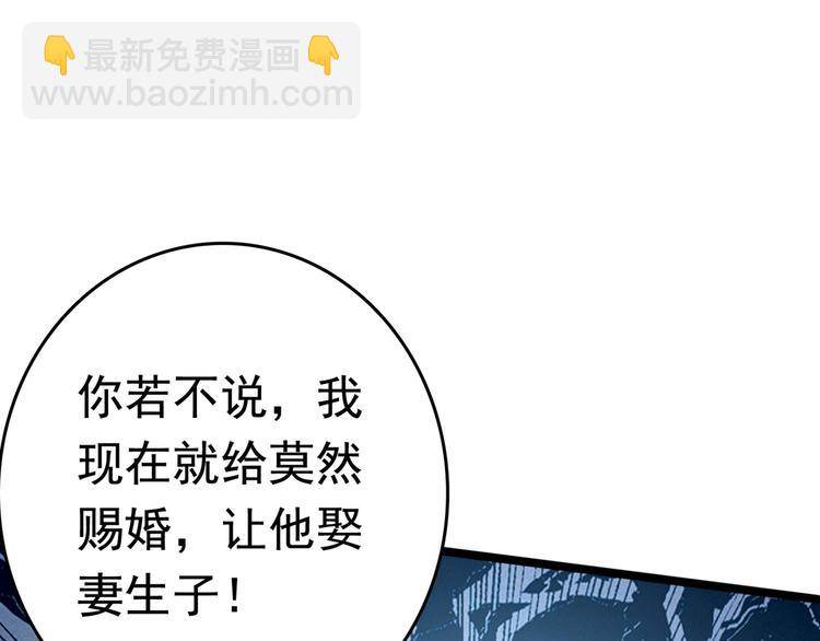 🍵不识桃花只识君 第230话 步步紧逼，两面夹击 第5页