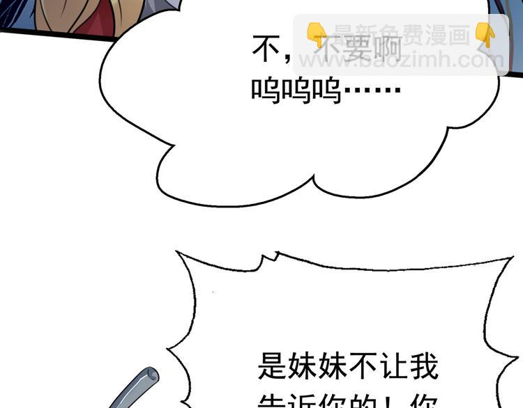 🍵不识桃花只识君 第230话 步步紧逼，两面夹击 第8页