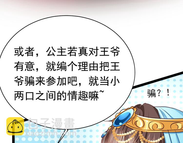🍵不识桃花只识君 第232话 要来我的鱼塘吗？ 第13页