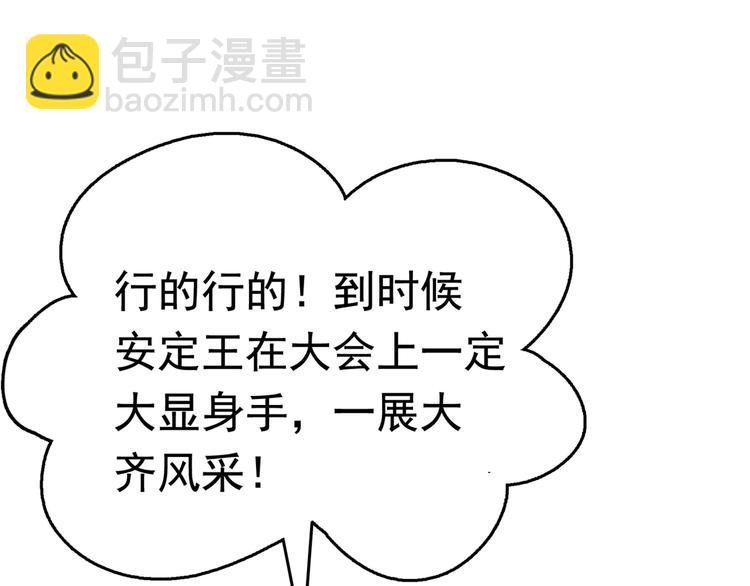 🍵不识桃花只识君 第232话 要来我的鱼塘吗？ 第19页