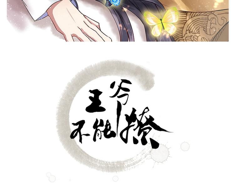 🍵不识桃花只识君 第232话 要来我的鱼塘吗？ 第2页