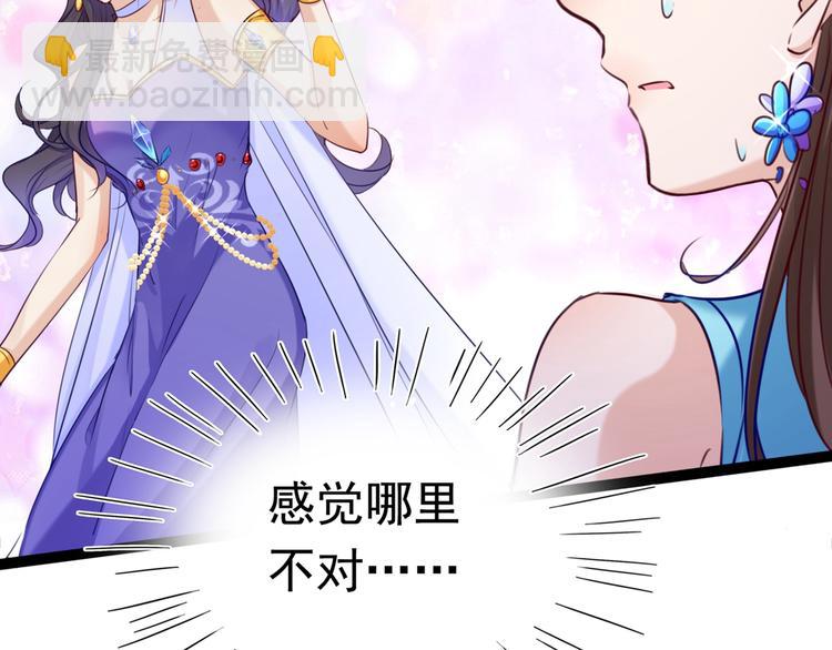 🍵不识桃花只识君 第232话 要来我的鱼塘吗？ 第23页