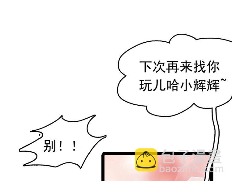 🍵不识桃花只识君 第232话 要来我的鱼塘吗？ 第25页