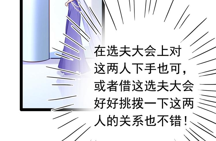 🍵不识桃花只识君 第232话 要来我的鱼塘吗？ 第29页