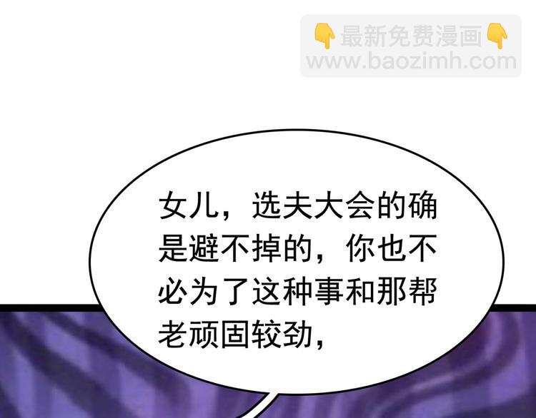 🍵不识桃花只识君 第232话 要来我的鱼塘吗？ 第38页