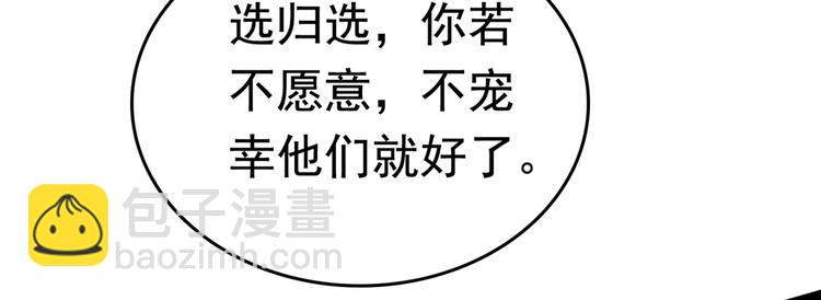 🍵不识桃花只识君 第232话 要来我的鱼塘吗？ 第40页