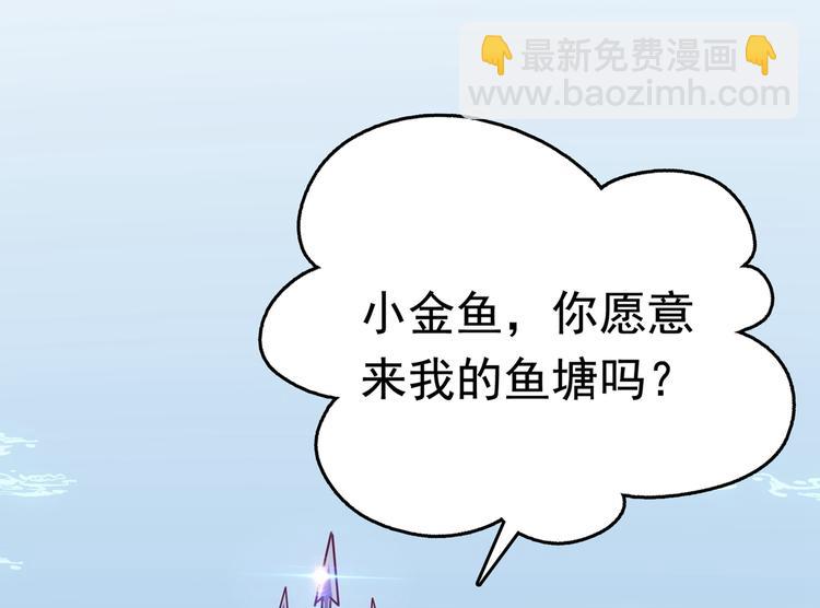 🍵不识桃花只识君 第232话 要来我的鱼塘吗？ 第45页