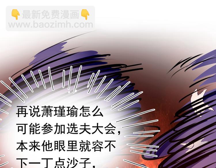 🍵不识桃花只识君 第232话 要来我的鱼塘吗？ 第8页