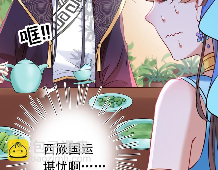🍵不识桃花只识君 第234话 生女秘籍 第10页