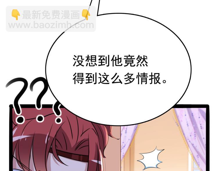 🍵不识桃花只识君 第234话 生女秘籍 第15页