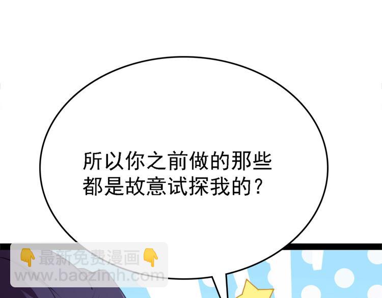 🍵不识桃花只识君 第234话 生女秘籍 第21页