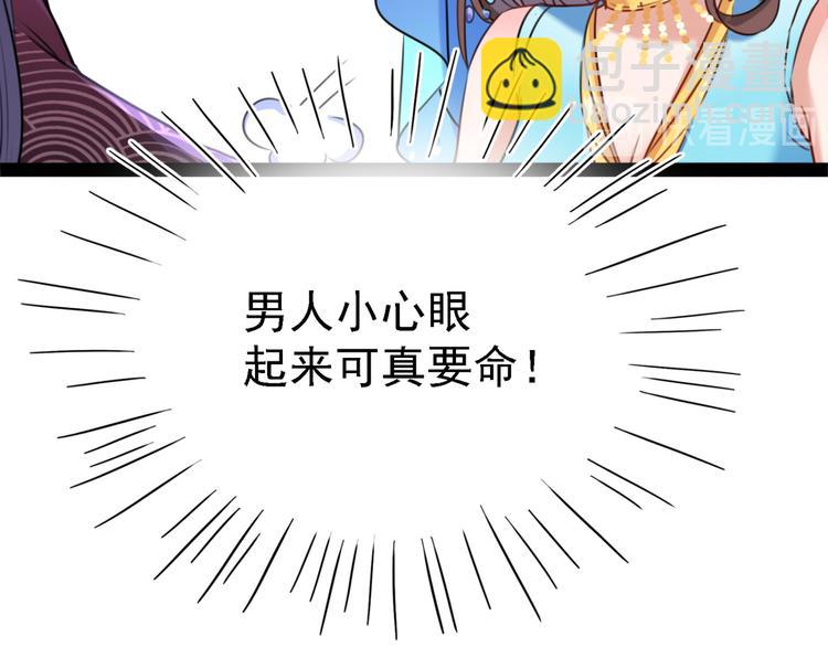 🍵不识桃花只识君 第234话 生女秘籍 第23页
