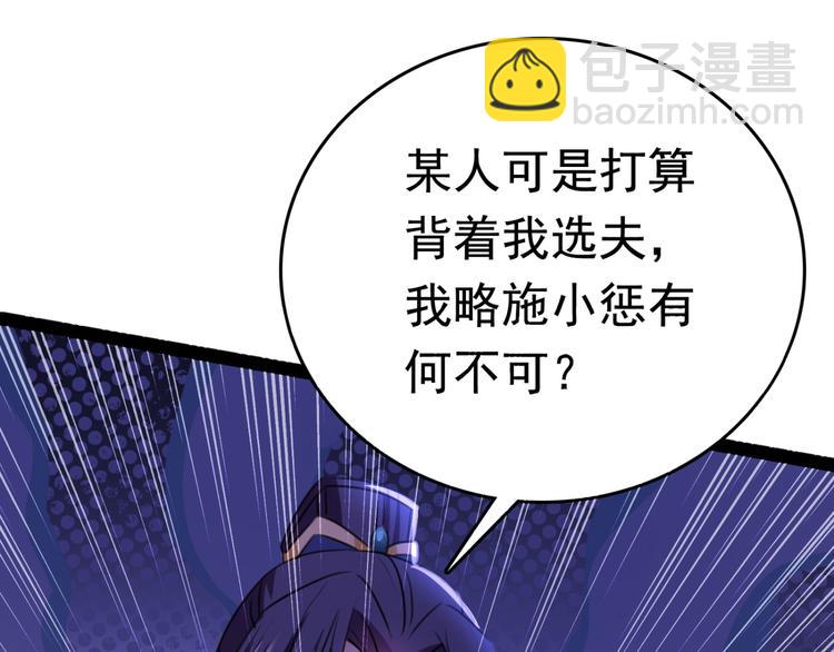 🍵不识桃花只识君 第234话 生女秘籍 第25页