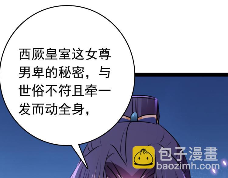 🍵不识桃花只识君 第234话 生女秘籍 第31页