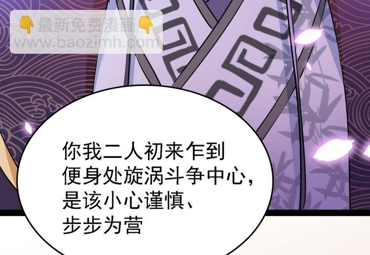 🍵不识桃花只识君 第234话 生女秘籍 第33页