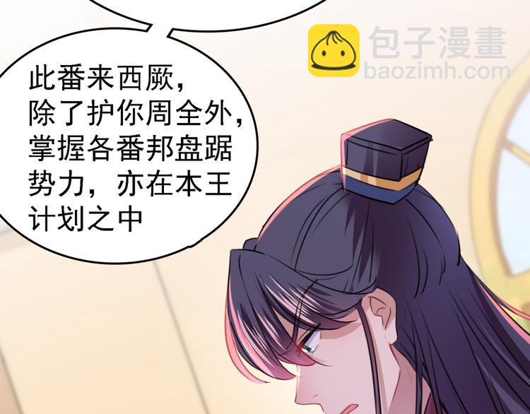 🍵不识桃花只识君 第234话 生女秘籍 第34页