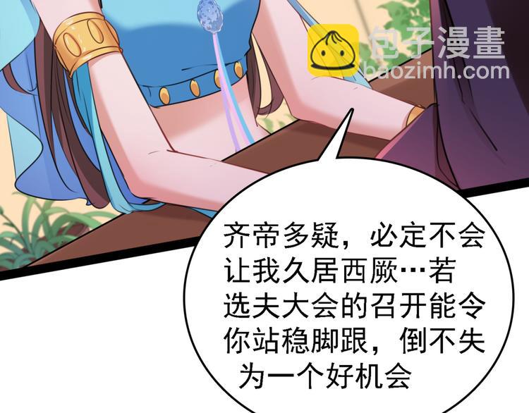 🍵不识桃花只识君 第234话 生女秘籍 第36页