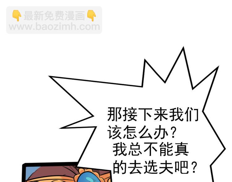 🍵不识桃花只识君 第234话 生女秘籍 第41页