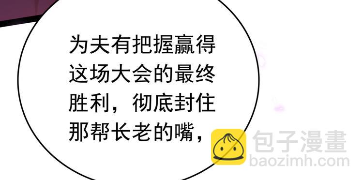 🍵不识桃花只识君 第234话 生女秘籍 第47页