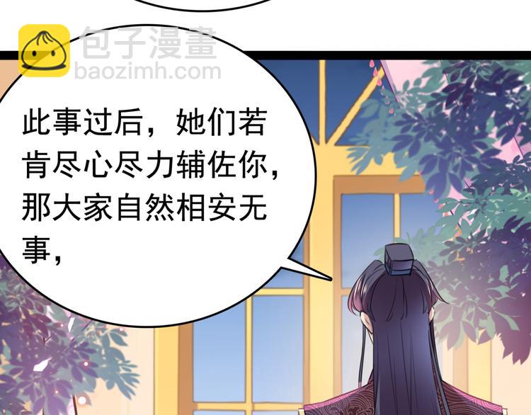 🍵不识桃花只识君 第234话 生女秘籍 第48页