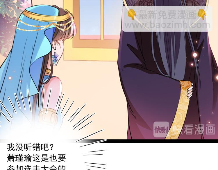 🍵不识桃花只识君 第234话 生女秘籍 第49页