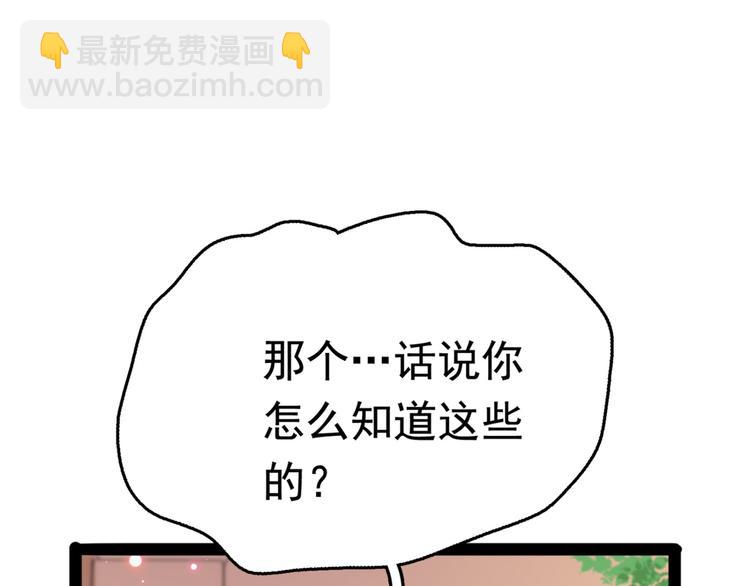🍵不识桃花只识君 第234话 生女秘籍 第5页