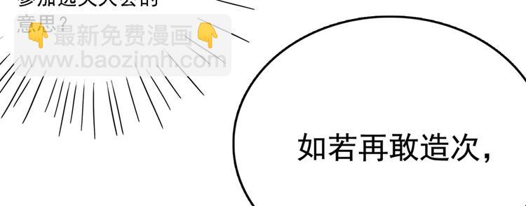 🍵不识桃花只识君 第234话 生女秘籍 第50页