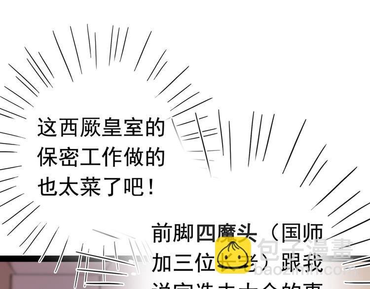 🍵不识桃花只识君 第234话 生女秘籍 第8页