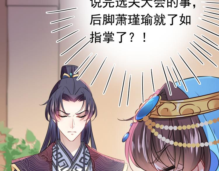 🍵不识桃花只识君 第234话 生女秘籍 第9页